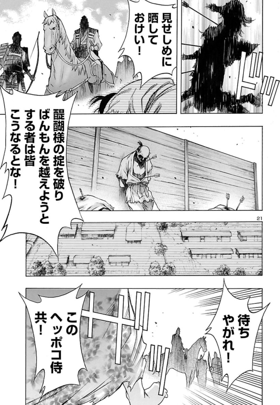 どろろと百鬼丸伝 第9話 - Page 21