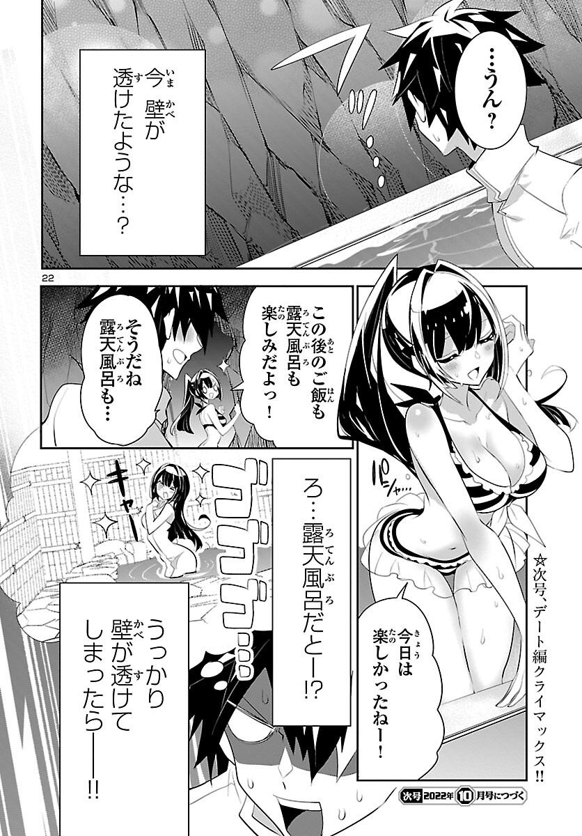 ミスミさんは見透かせない 第16話 - Page 22