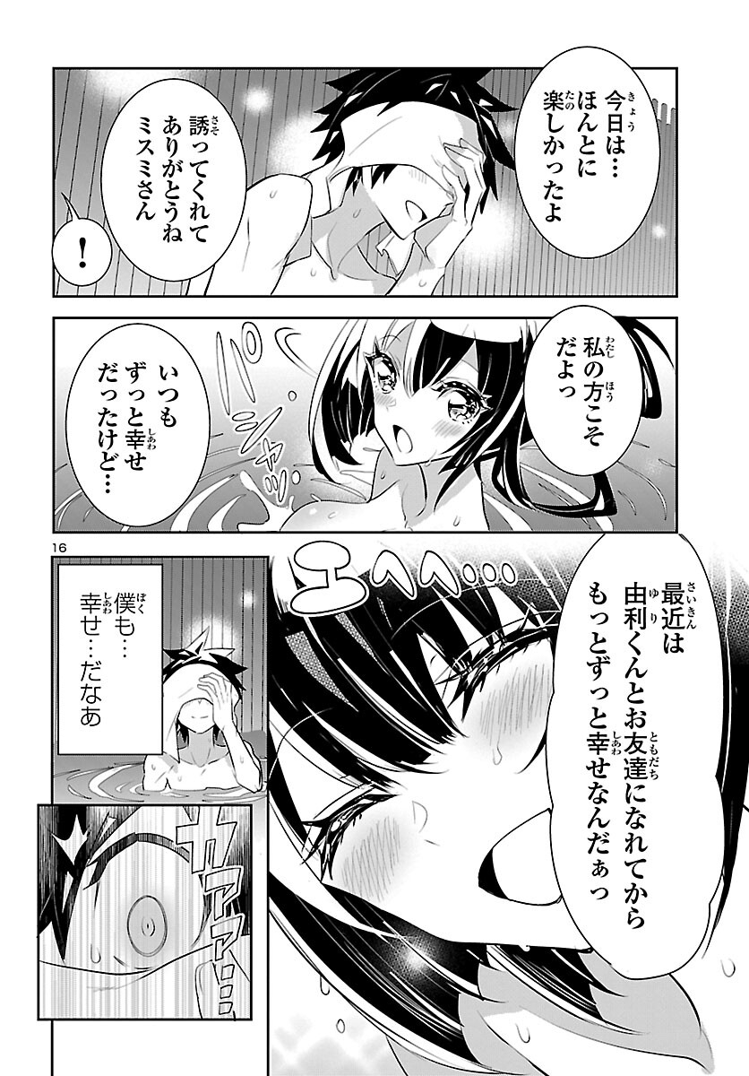 ミスミさんは見透かせない 第17話 - Page 17