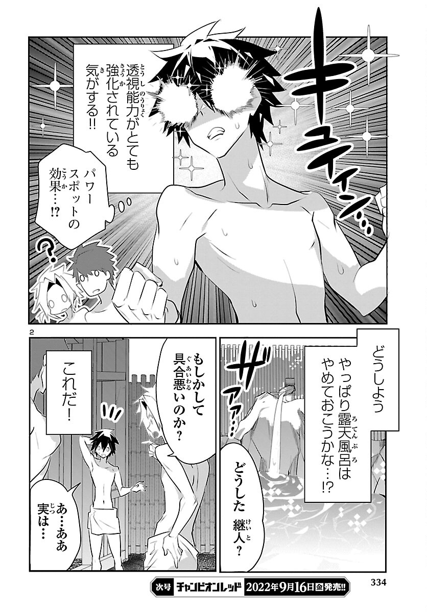 ミスミさんは見透かせない 第17話 - Page 3