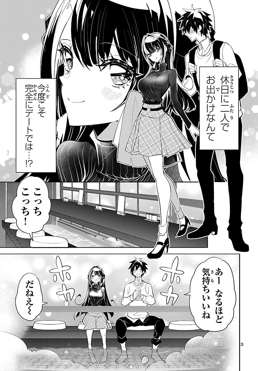 ミスミさんは見透かせない 第19話 - Page 3