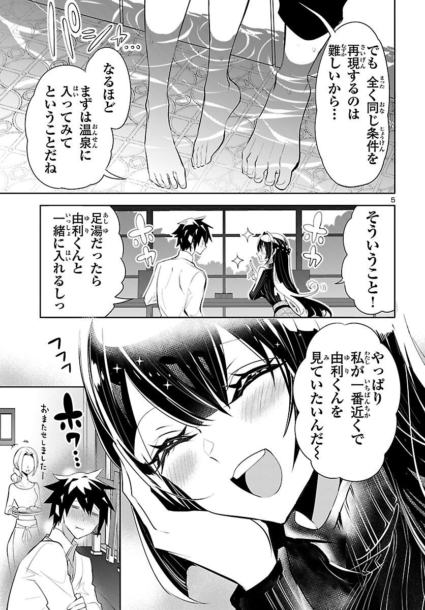 ミスミさんは見透かせない 第19話 - Page 5