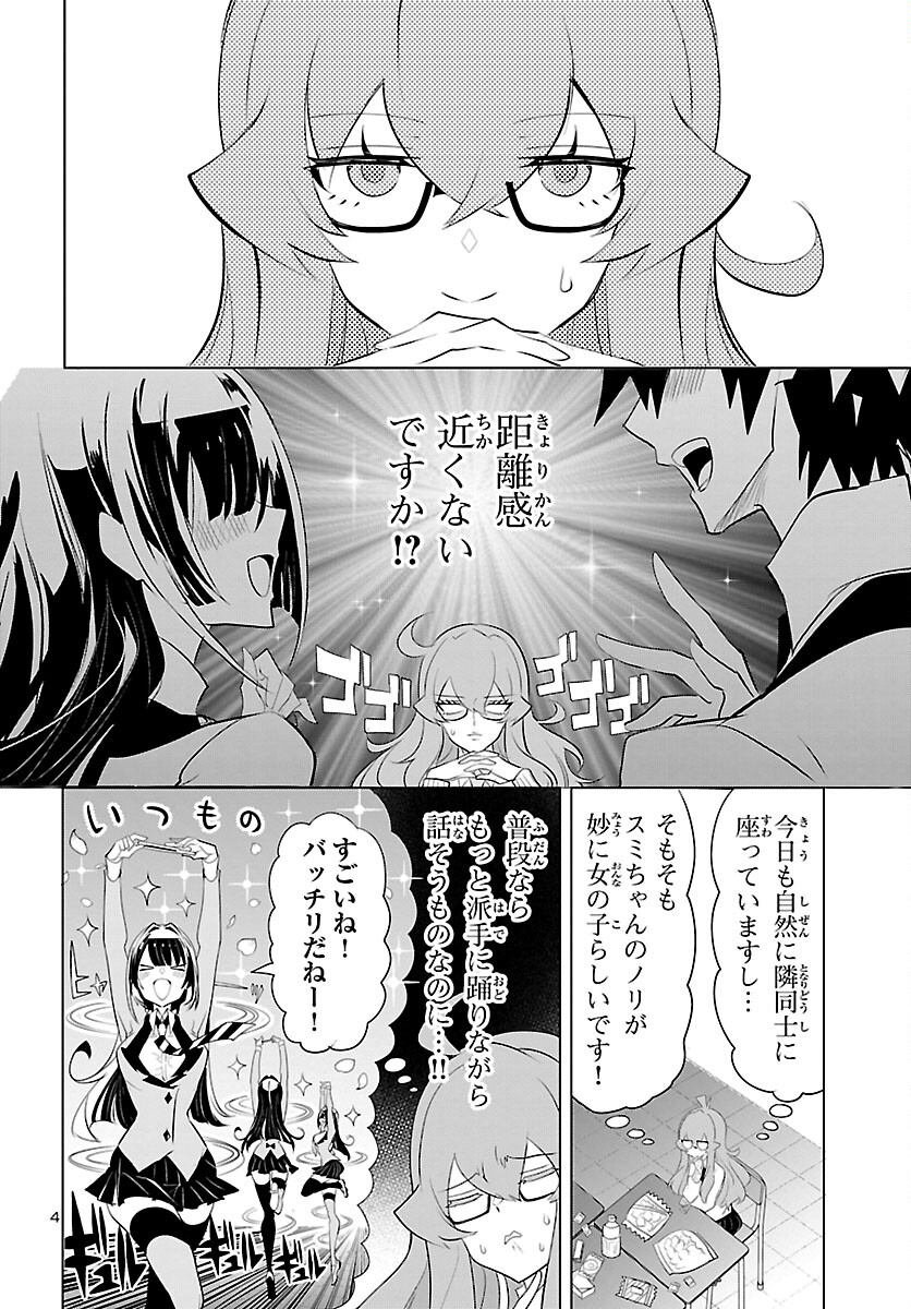 ミスミさんは見透かせない 第20話 - Page 4