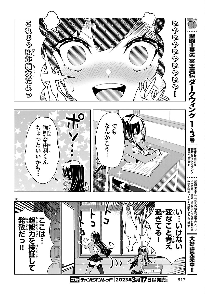 ミスミさんは見透かせない 第22話 - Page 10