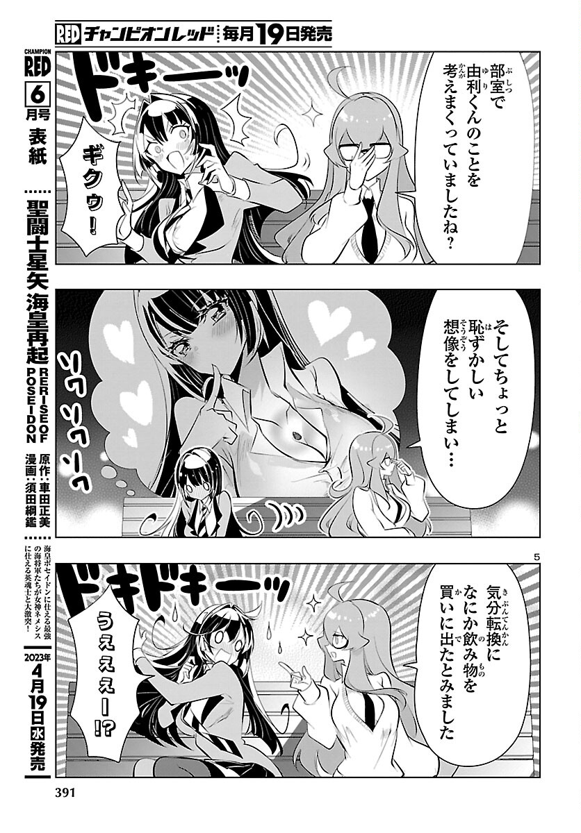 ミスミさんは見透かせない 第23話 - Page 5