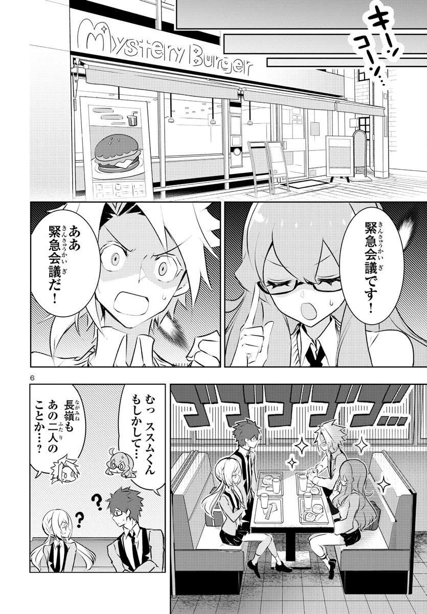 ミスミさんは見透かせない 第27話 - Page 6