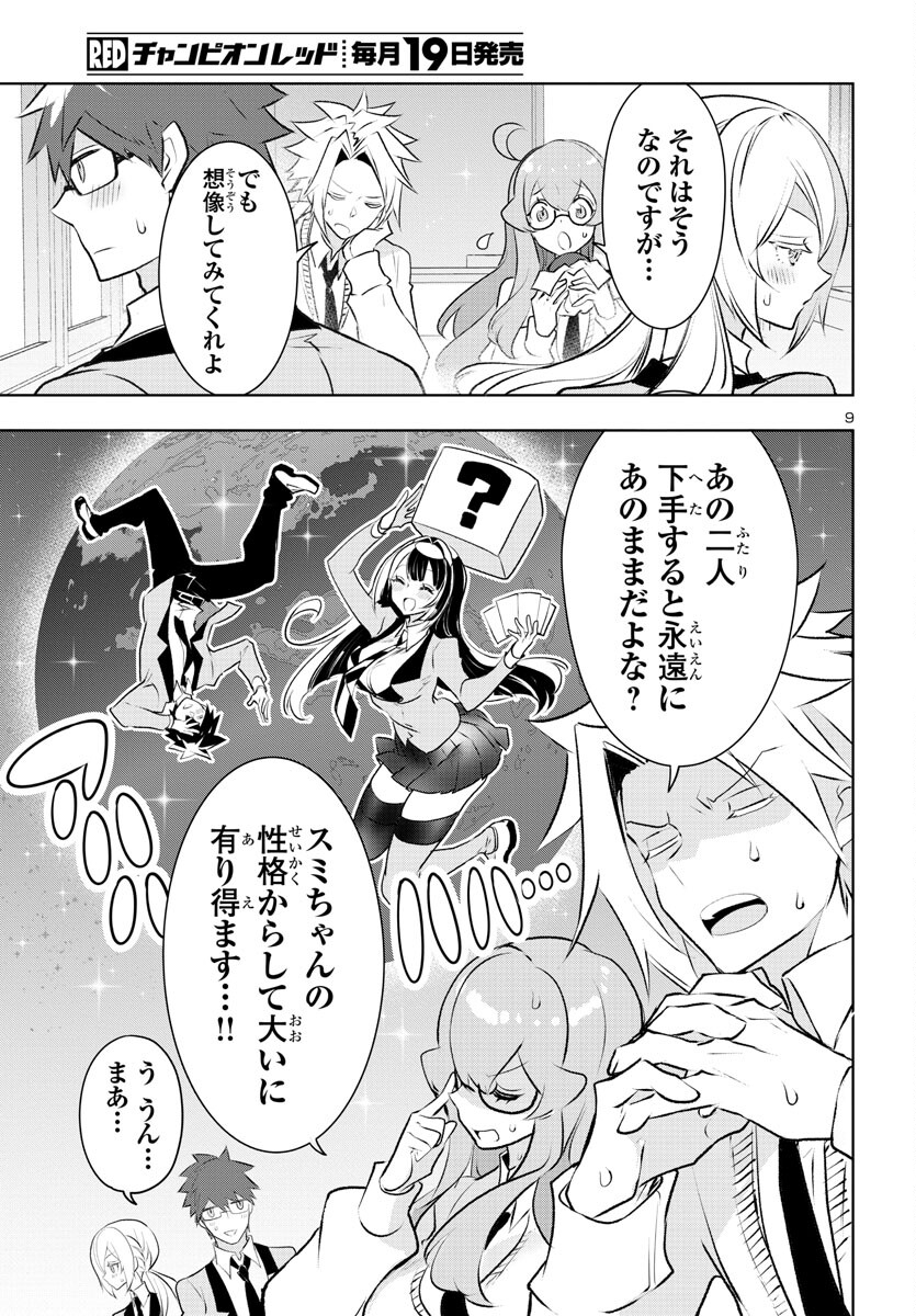 ミスミさんは見透かせない 第27話 - Page 9