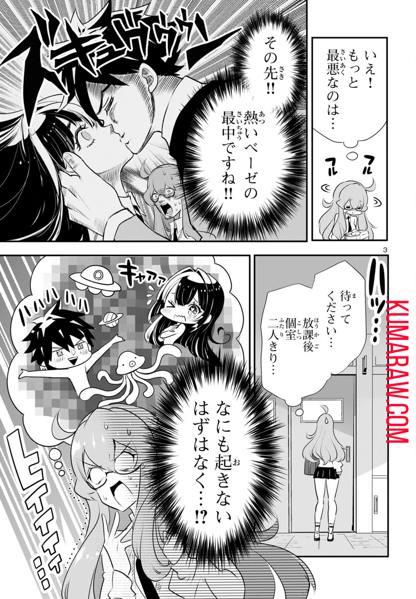 ミスミさんは見透かせない 第31話 - Page 3