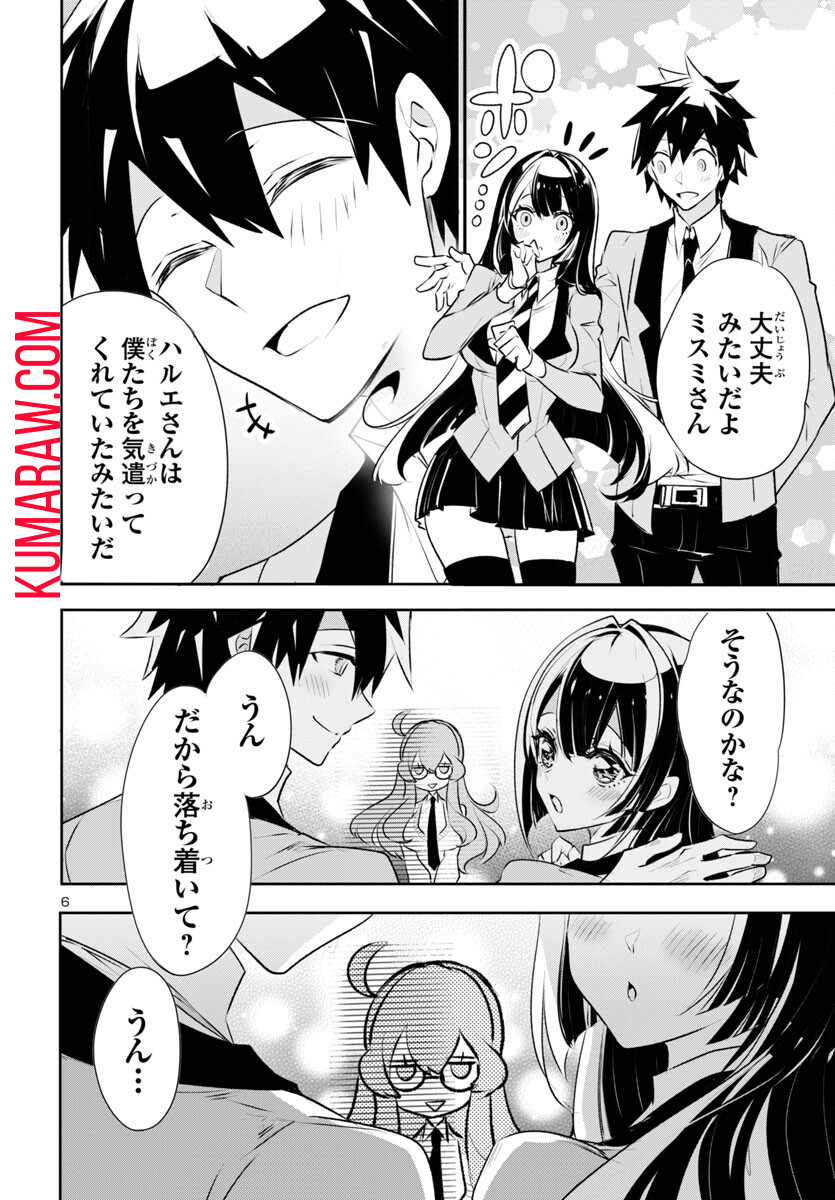 ミスミさんは見透かせない 第31話 - Page 6