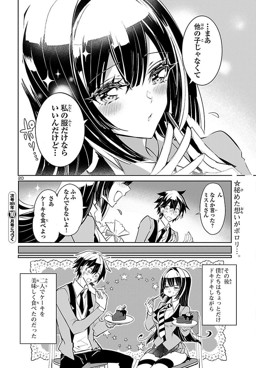 ミスミさんは見透かせない 第4話 - Page 20