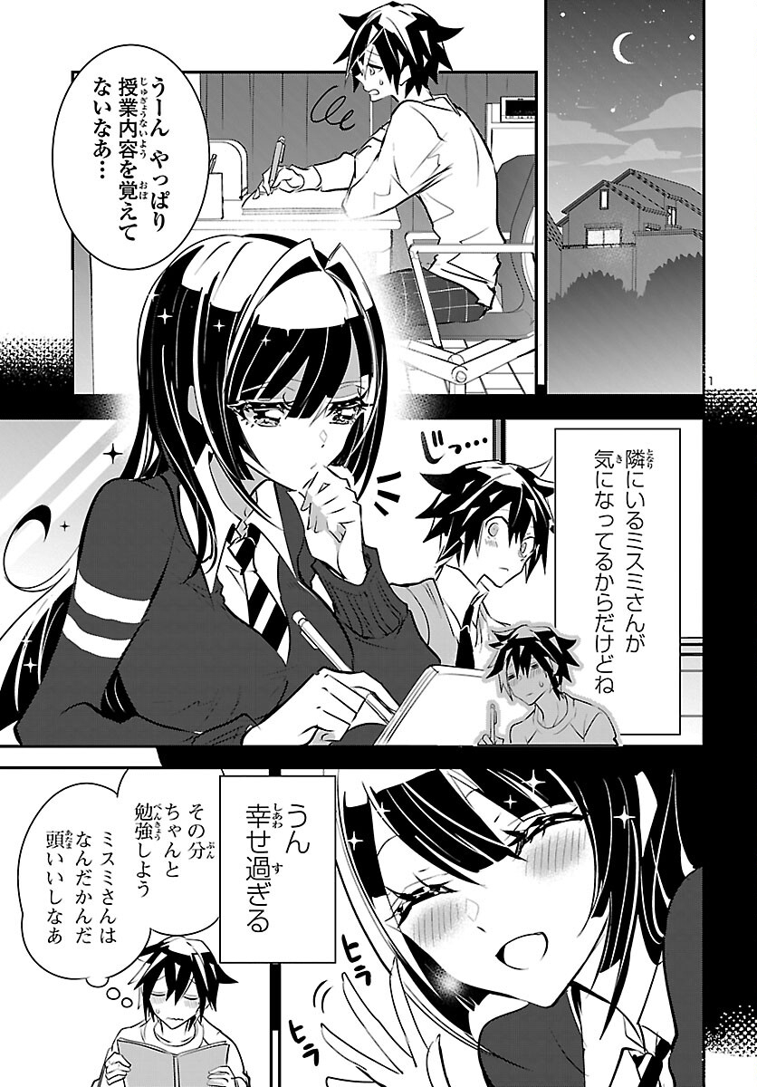 ミスミさんは見透かせない 第9話 - Page 2