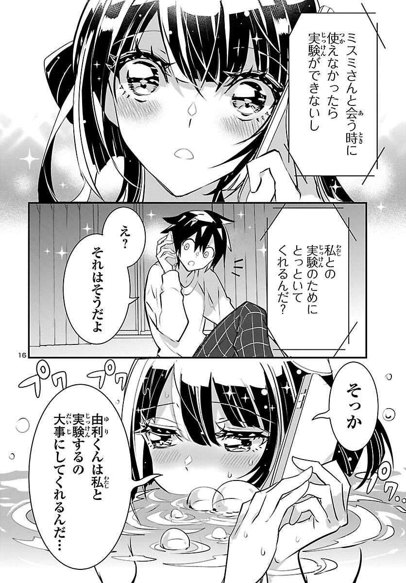 ミスミさんは見透かせない 第9話 - Page 17