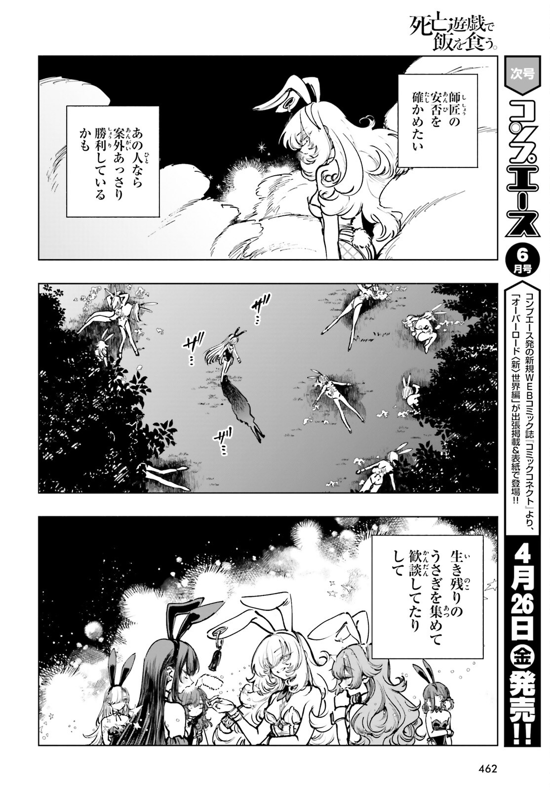 死亡遊戯で飯を食う。 第11話 - Page 2