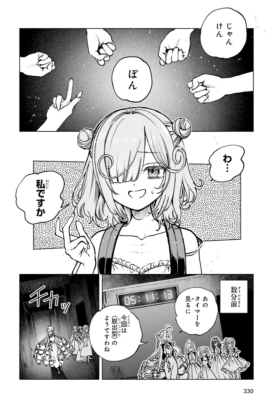 死亡遊戯で飯を食う。 第15話 - Page 2