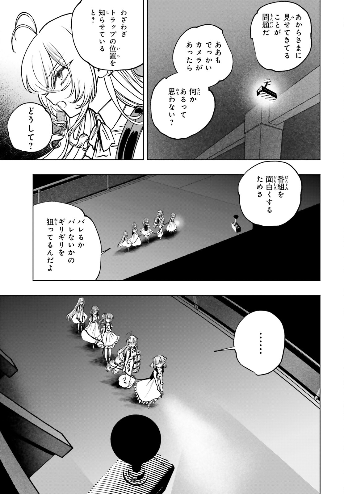 死亡遊戯で飯を食う。 第15話 - Page 19