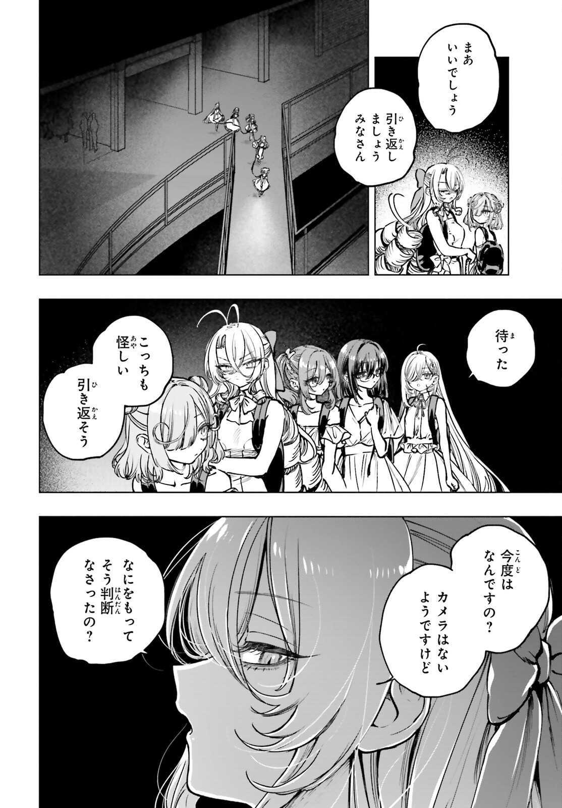 死亡遊戯で飯を食う。 第15話 - Page 20