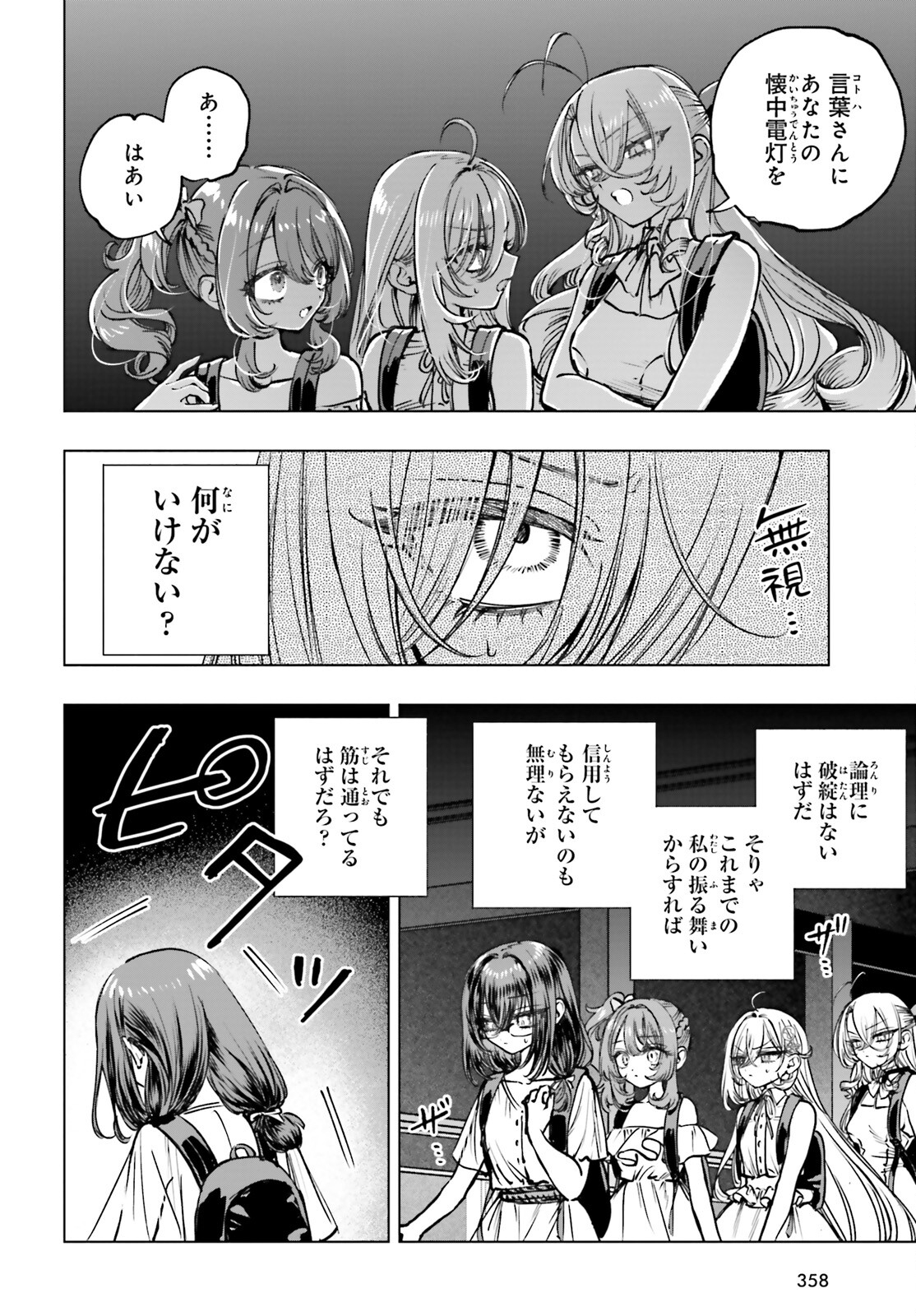 死亡遊戯で飯を食う。 第15話 - Page 30