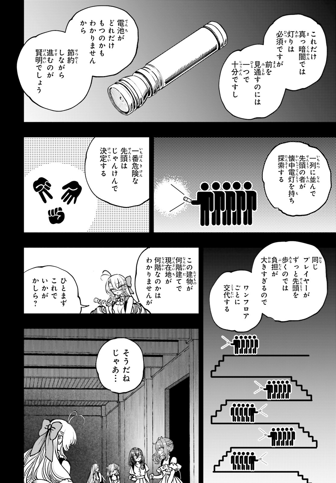 死亡遊戯で飯を食う。 第15話 - Page 4