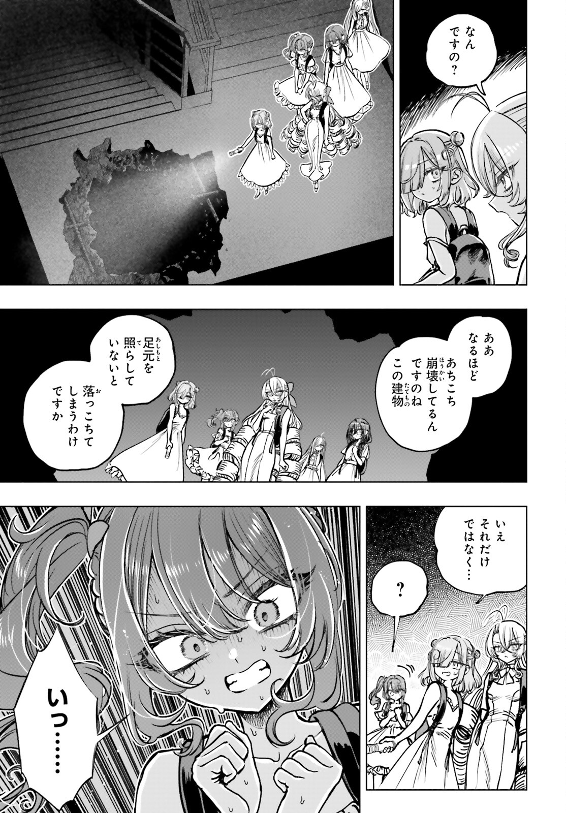 死亡遊戯で飯を食う。 第15話 - Page 7