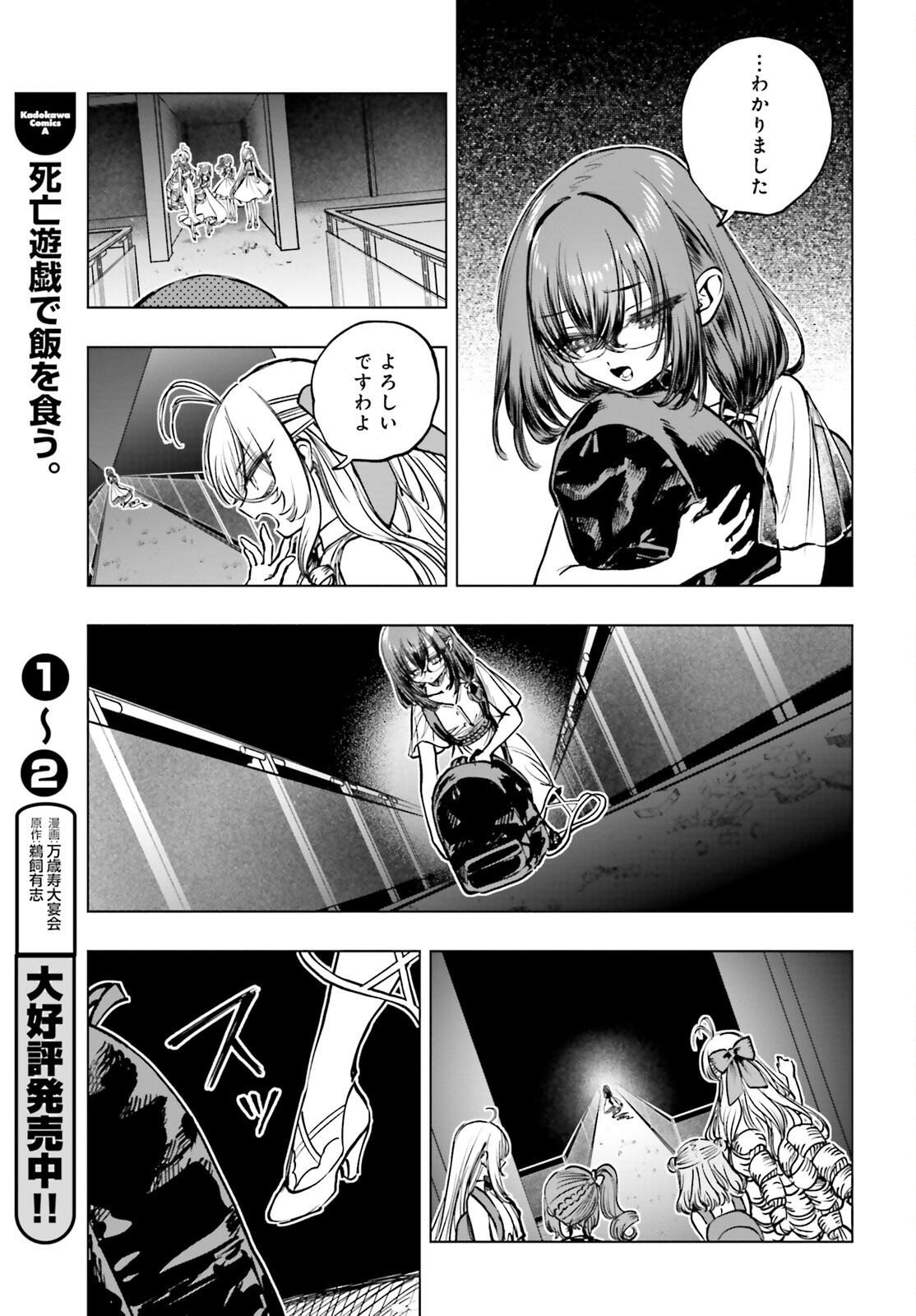 死亡遊戯で飯を食う。 第16話 - Page 5