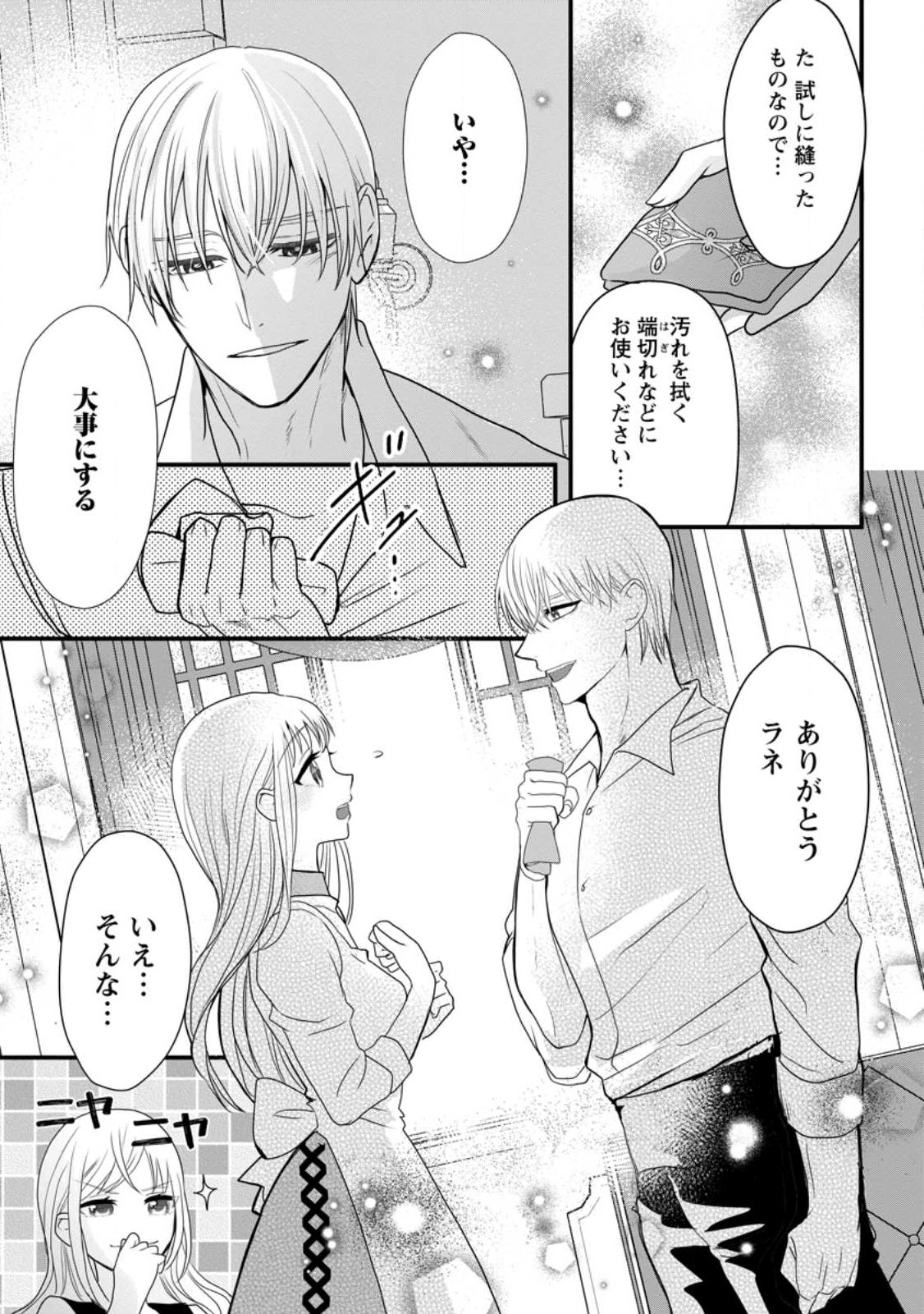 婚約者が明日、結婚するそうです。 第4.3話 - Page 3