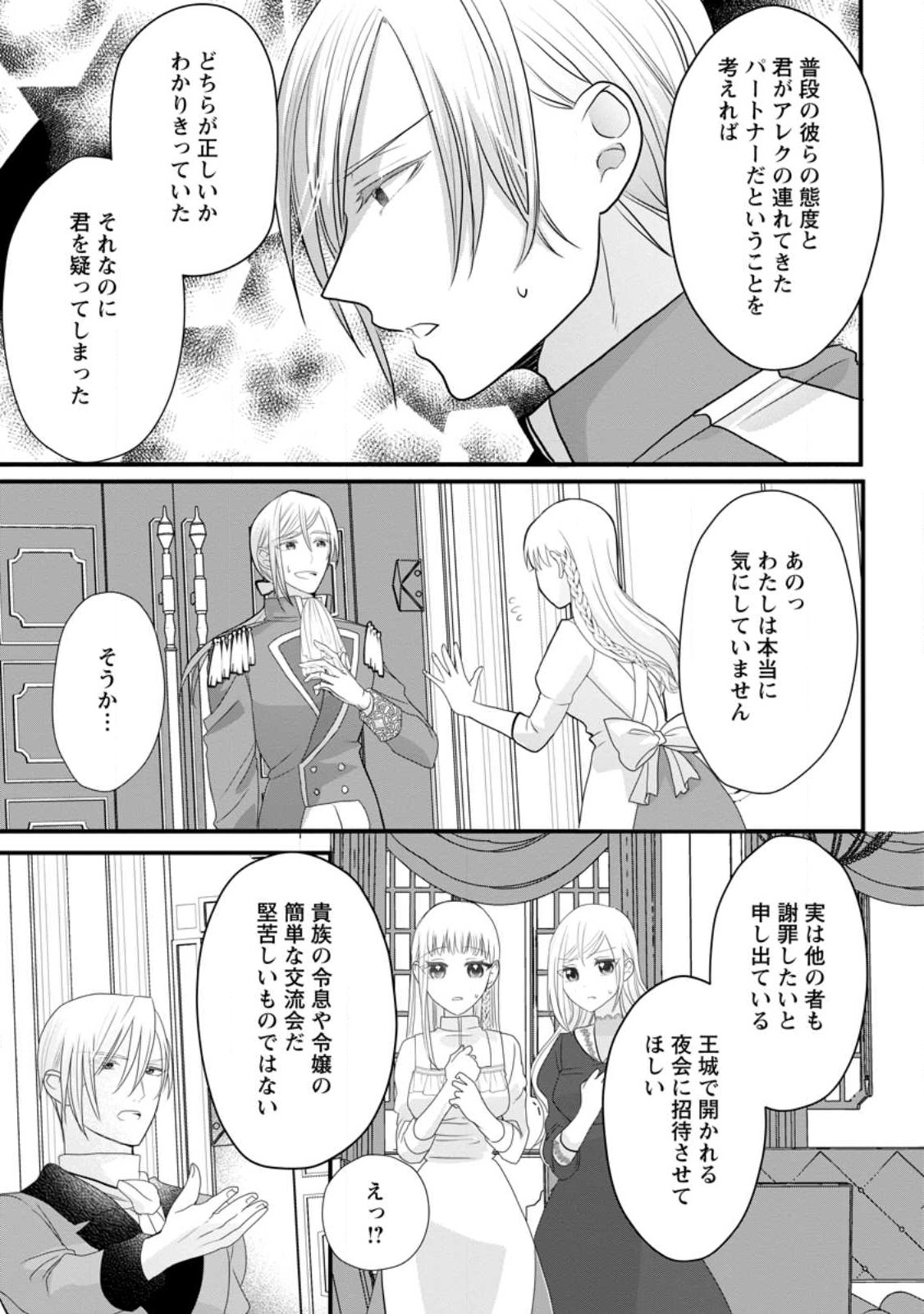 婚約者が明日、結婚するそうです。 第4.3話 - Page 6