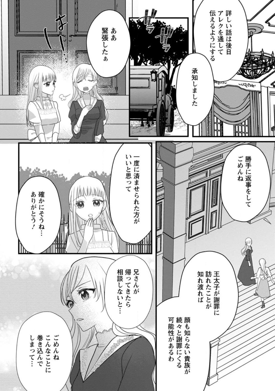 婚約者が明日、結婚するそうです。 第4.3話 - Page 8