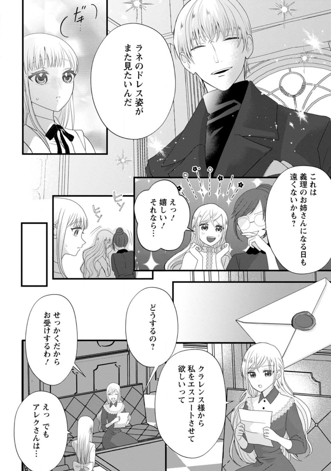 婚約者が明日、結婚するそうです。 第5.1話 - Page 4