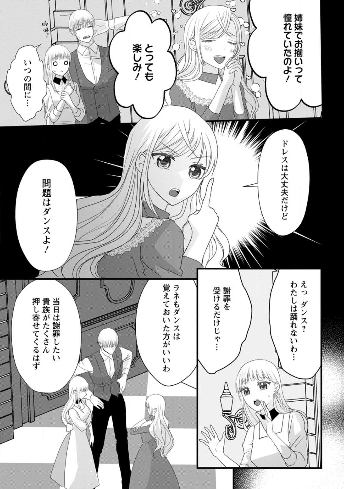 婚約者が明日、結婚するそうです。 第5.1話 - Page 7