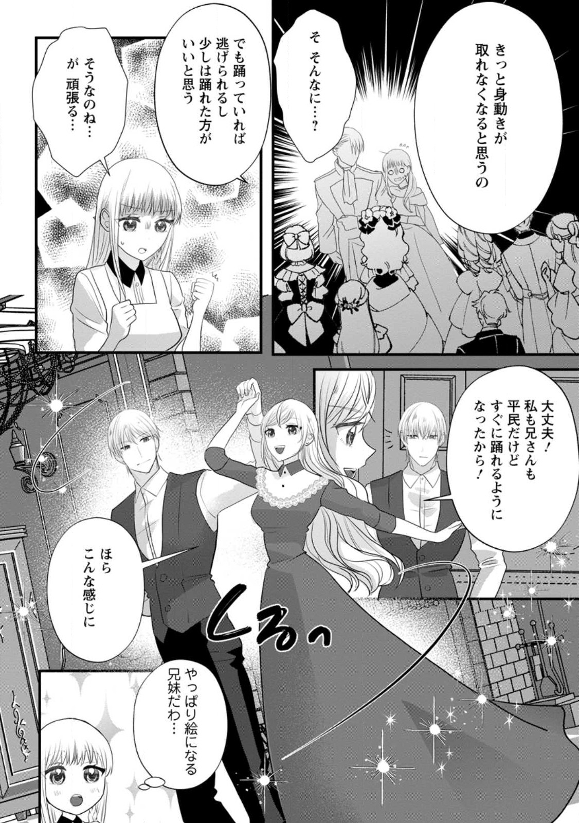 婚約者が明日、結婚するそうです。 第5.1話 - Page 8