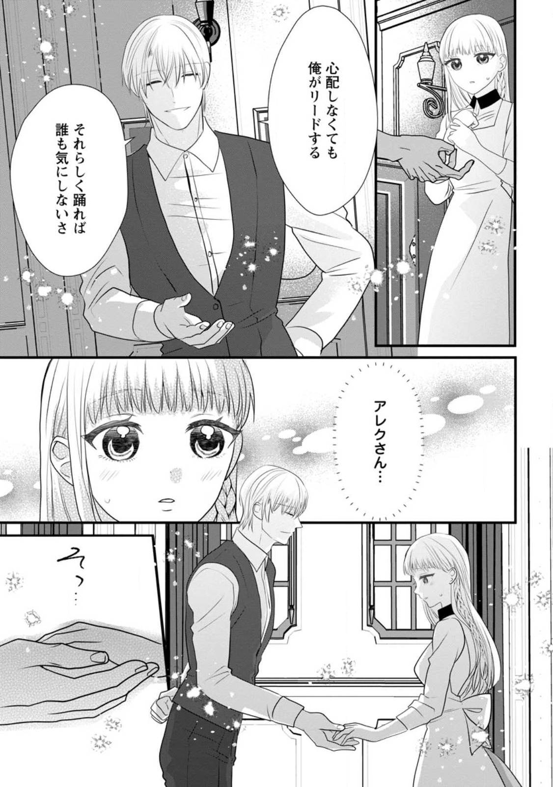 婚約者が明日、結婚するそうです。 第5.1話 - Page 9