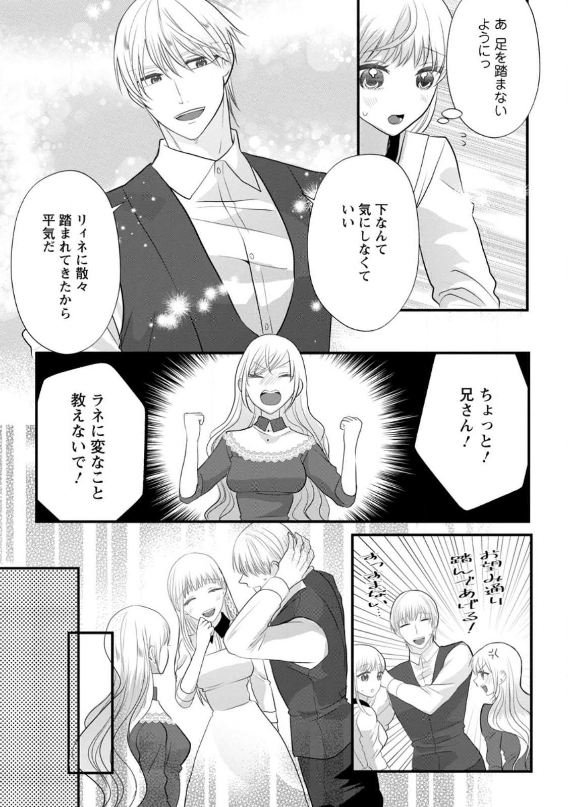 婚約者が明日、結婚するそうです。 第5.2話 - Page 1