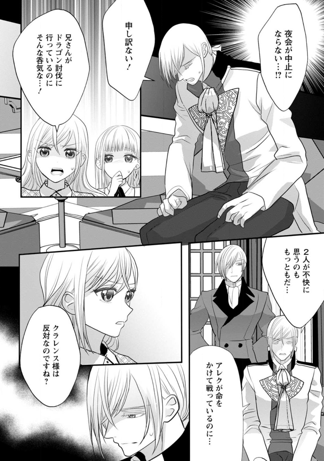 婚約者が明日、結婚するそうです。 第5.2話 - Page 6