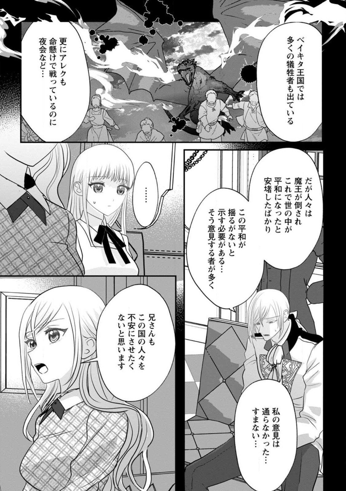 婚約者が明日、結婚するそうです。 第5.2話 - Page 7