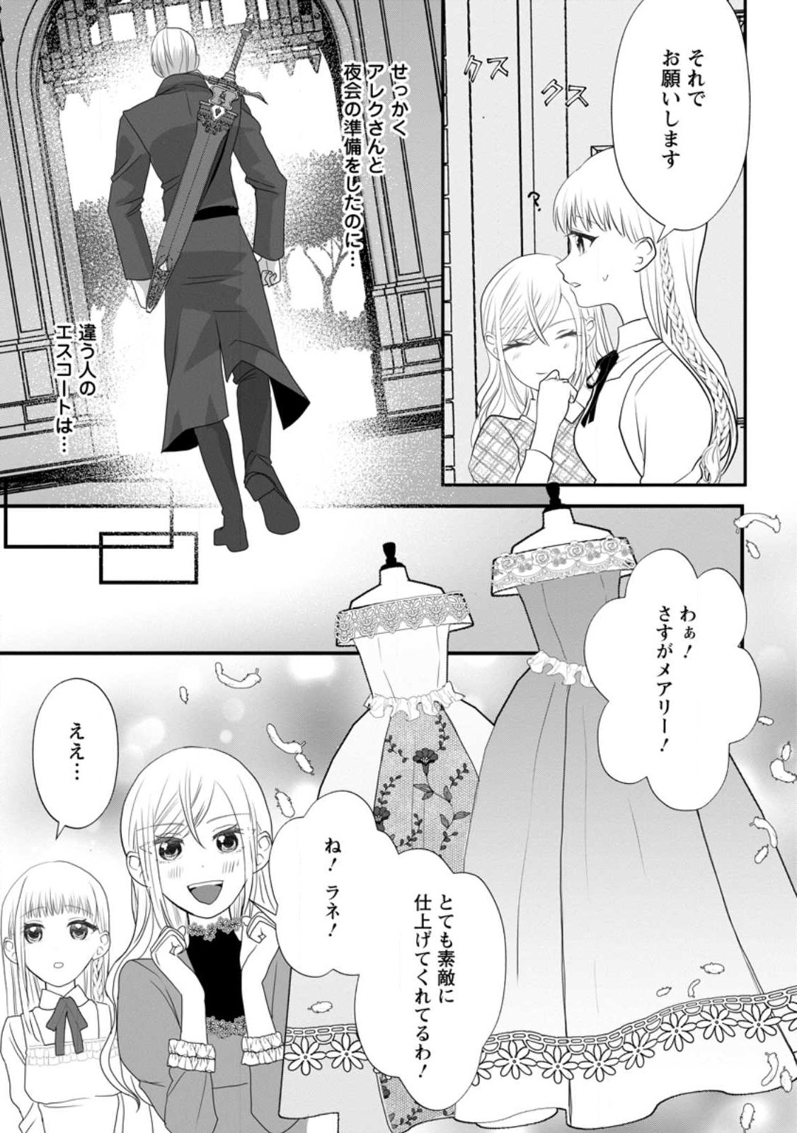 婚約者が明日、結婚するそうです。 第5.3話 - Page 1