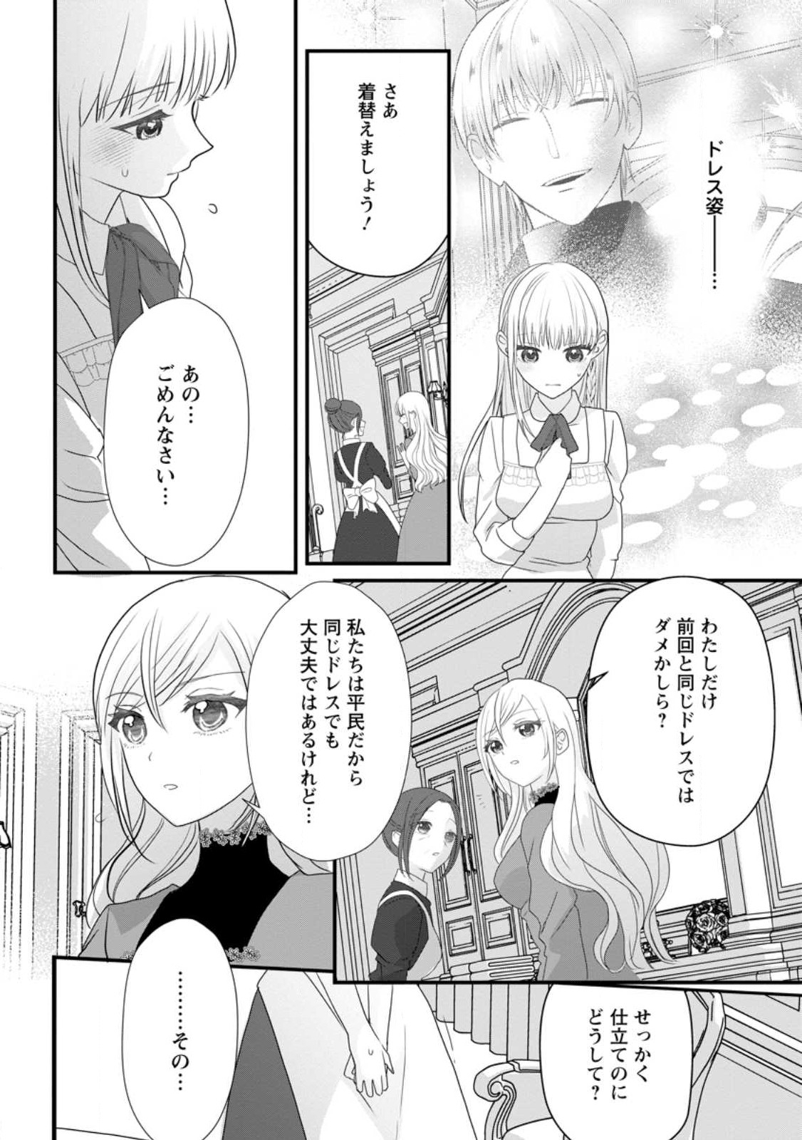 婚約者が明日、結婚するそうです。 第5.3話 - Page 2