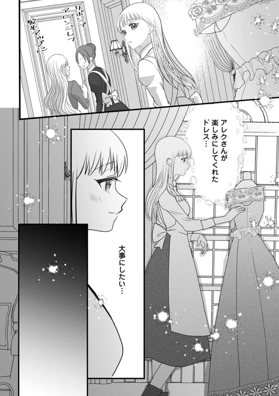 婚約者が明日、結婚するそうです。 第5.3話 - Page 4