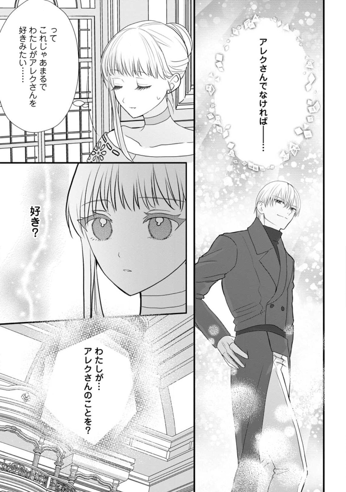 婚約者が明日、結婚するそうです。 第5.3話 - Page 7