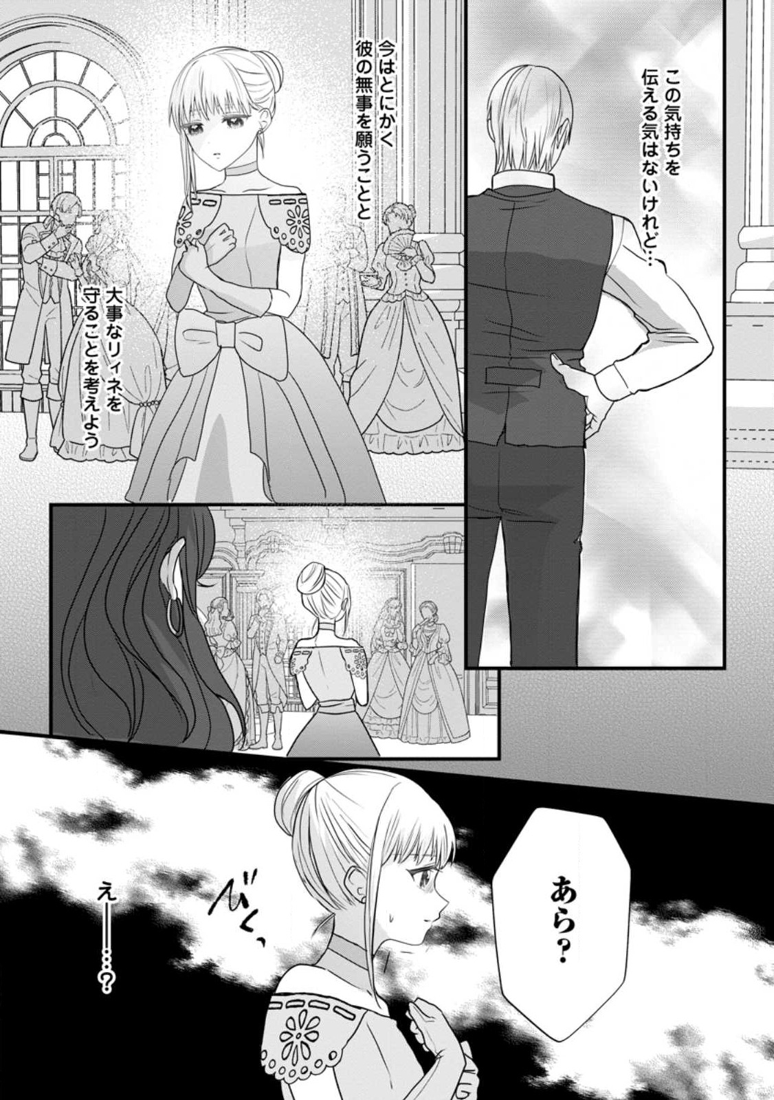 婚約者が明日、結婚するそうです。 第5.3話 - Page 9