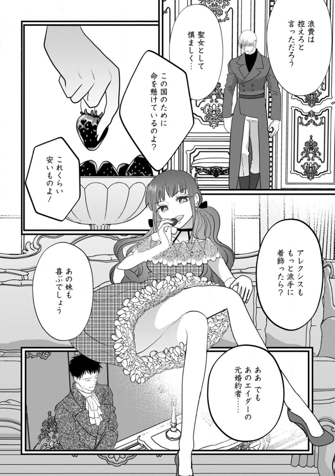 婚約者が明日、結婚するそうです。 第6.1話 - Page 4