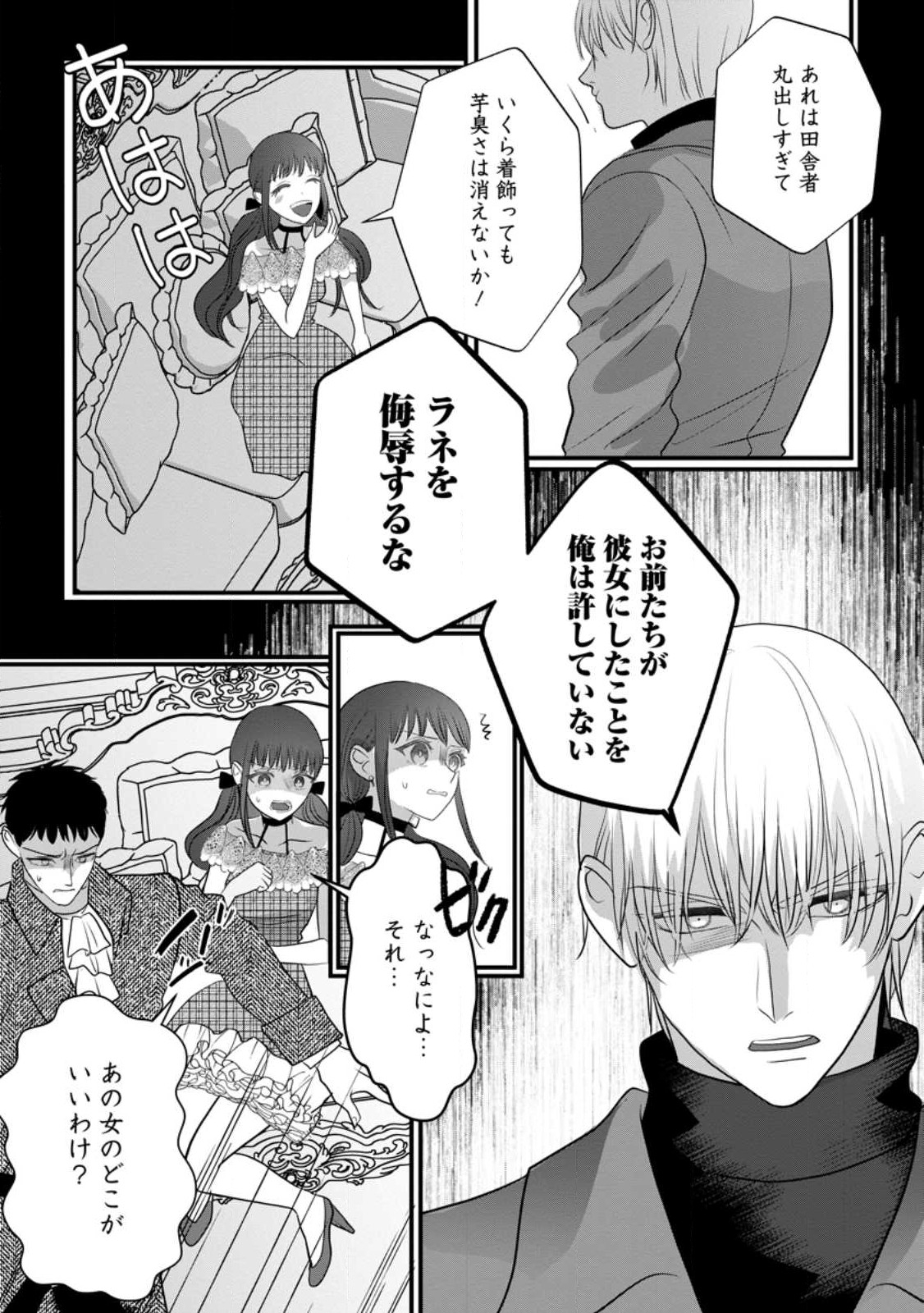 婚約者が明日、結婚するそうです。 第6.1話 - Page 5