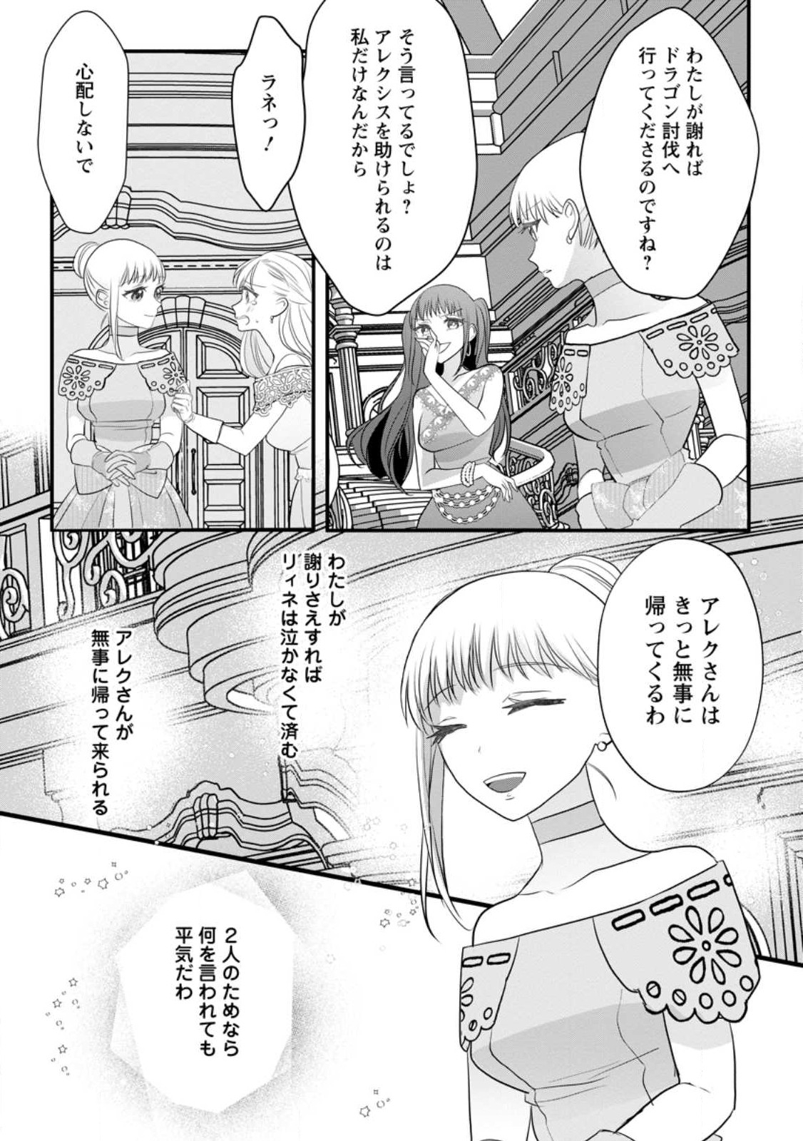 婚約者が明日、結婚するそうです。 第6.1話 - Page 9