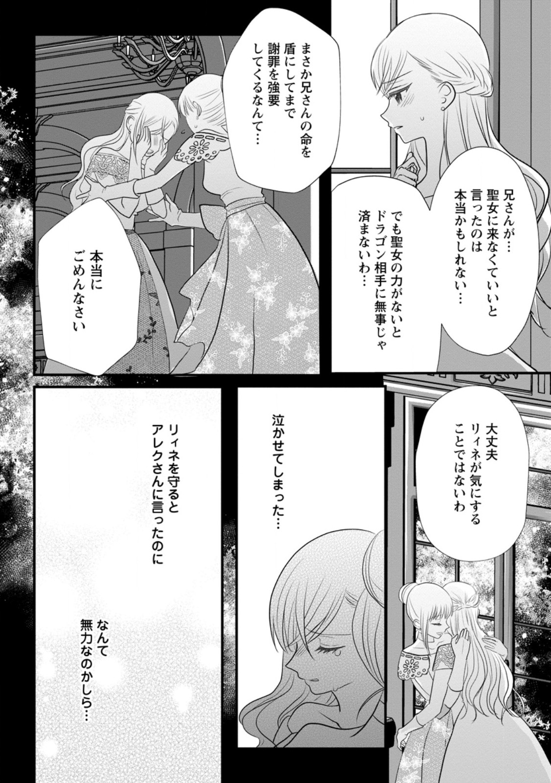 婚約者が明日、結婚するそうです。 第6.2話 - Page 2