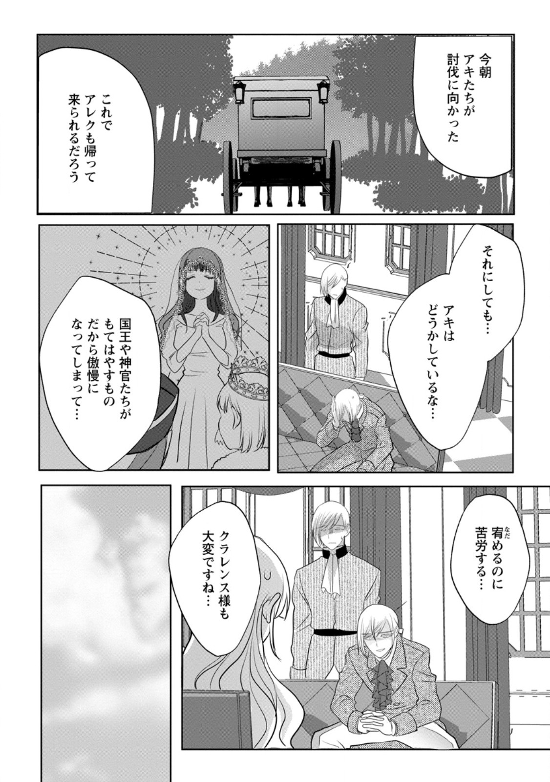 婚約者が明日、結婚するそうです。 第6.2話 - Page 6