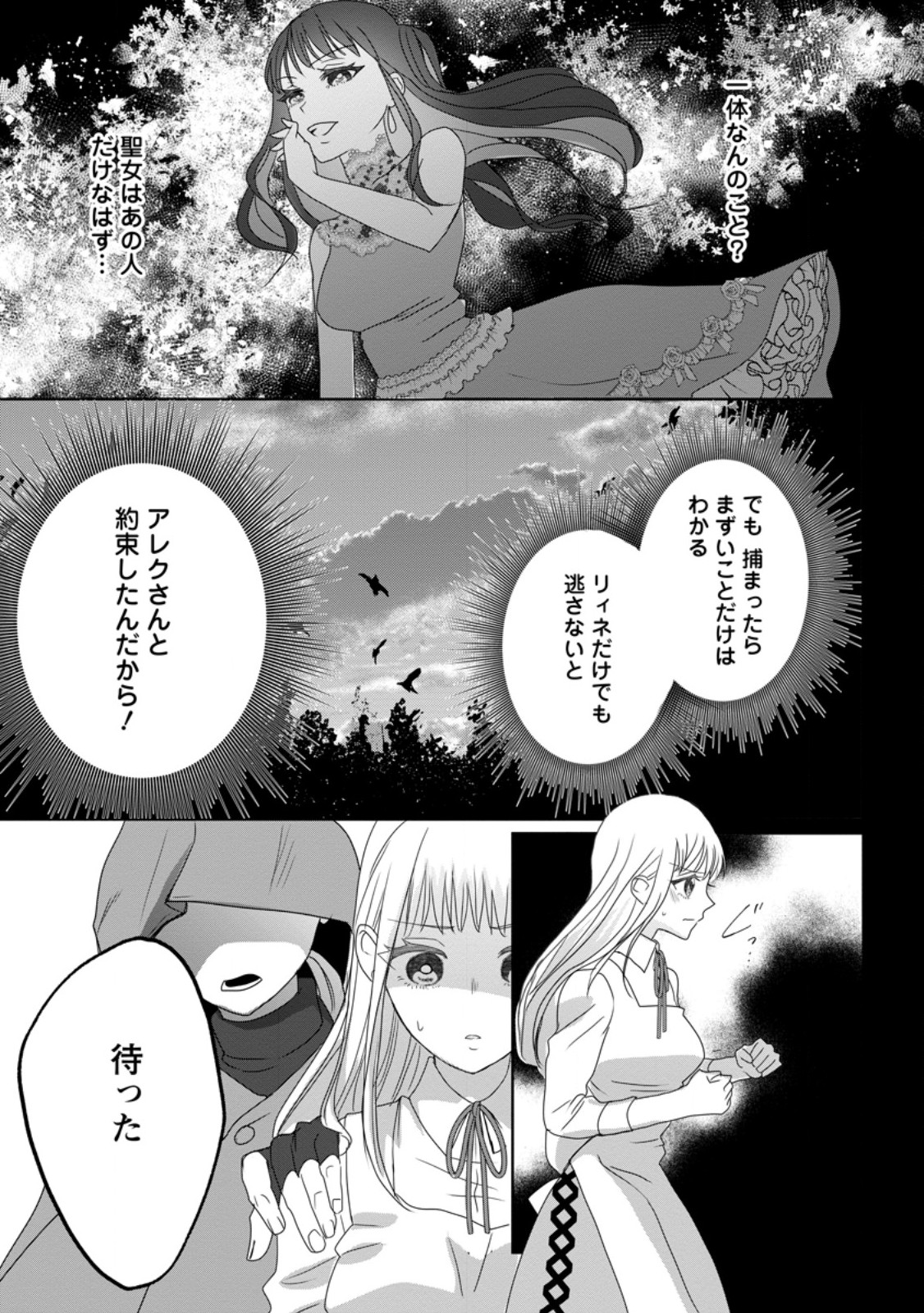 婚約者が明日、結婚するそうです。 第6.2話 - Page 9