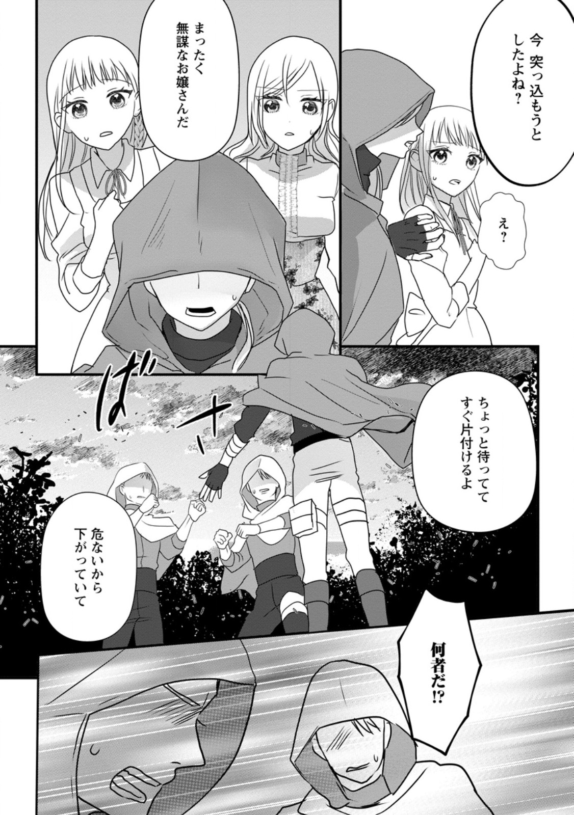 婚約者が明日、結婚するそうです。 第6.2話 - Page 10