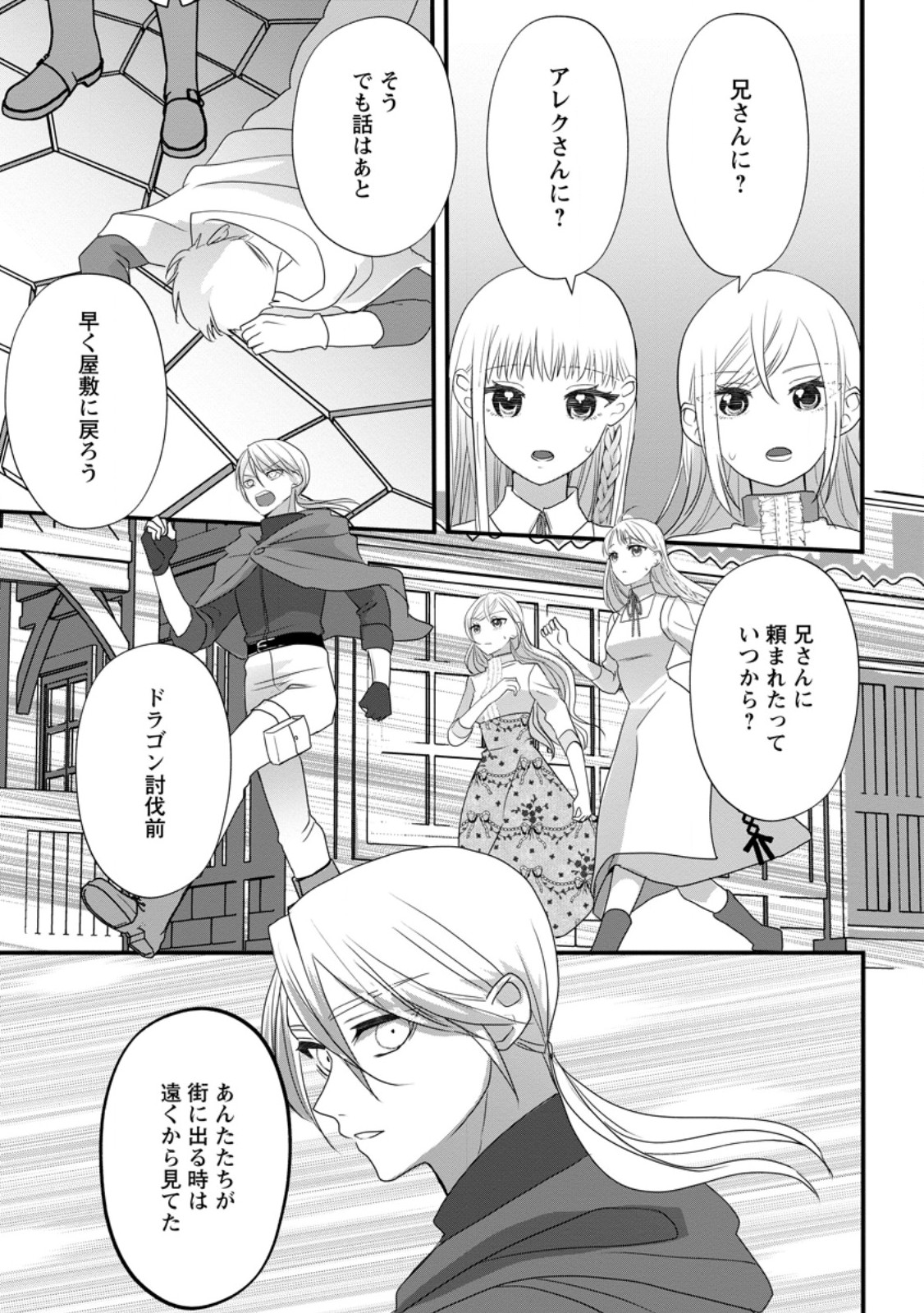 婚約者が明日、結婚するそうです。 第6.3話 - Page 3