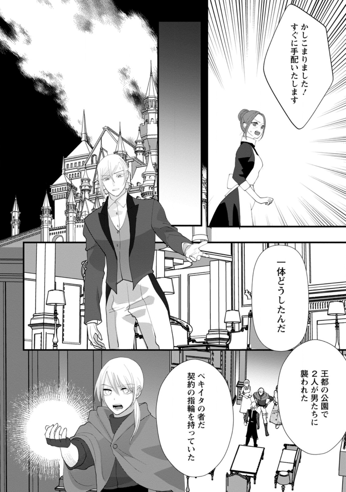 婚約者が明日、結婚するそうです。 第6.3話 - Page 6