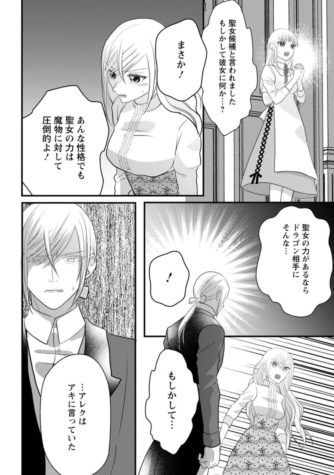 婚約者が明日、結婚するそうです。 第6.3話 - Page 8