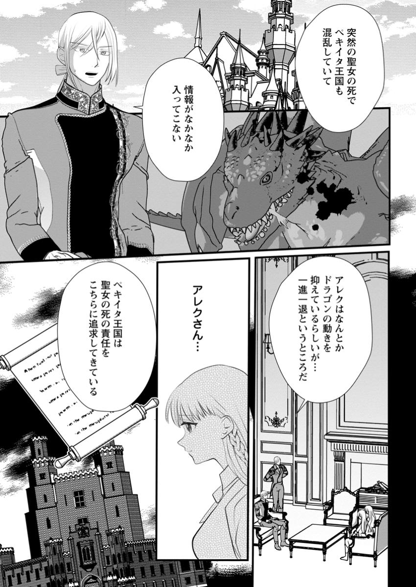 婚約者が明日、結婚するそうです。 第8.1話 - Page 1